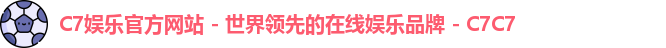 C7娱乐官方网站 - 世界领先的在线娱乐品牌 - C7C7